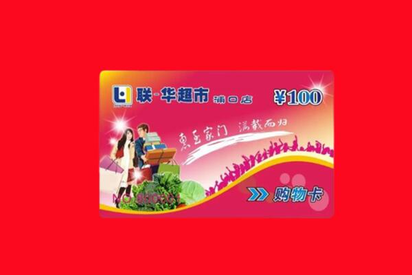 石城县回收购物卡
